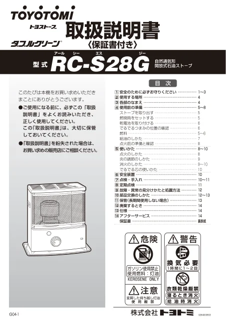 toyotomiトヨトミ RC-S28G